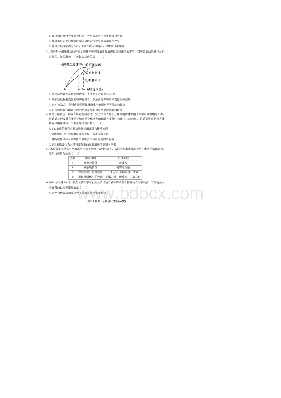 广东省茂名市届高三五校联盟第三次联考生物试题含答案解析.docx_第2页