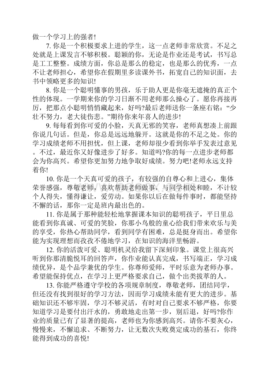 完整word版七年级上学期学生评语.docx_第2页