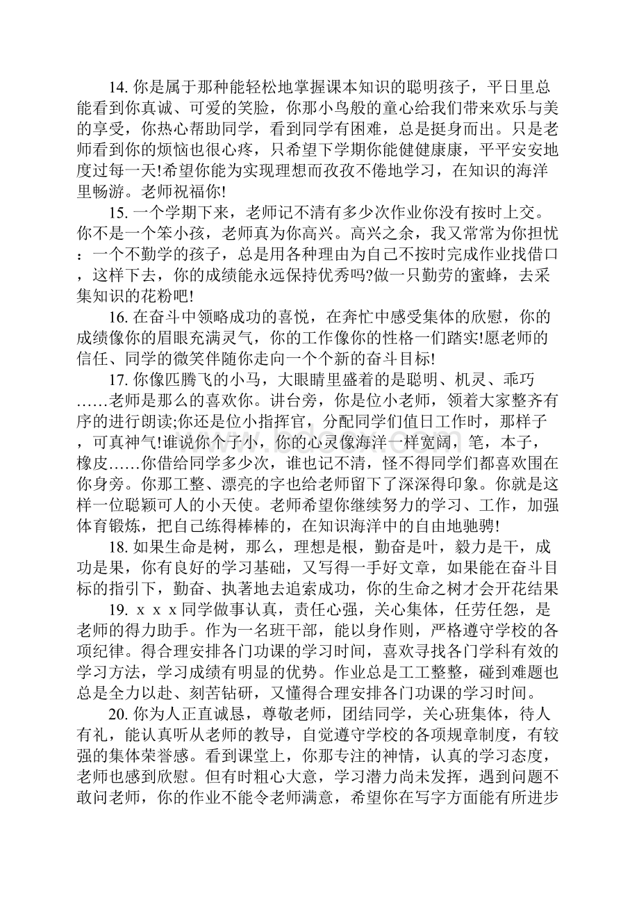 完整word版七年级上学期学生评语.docx_第3页