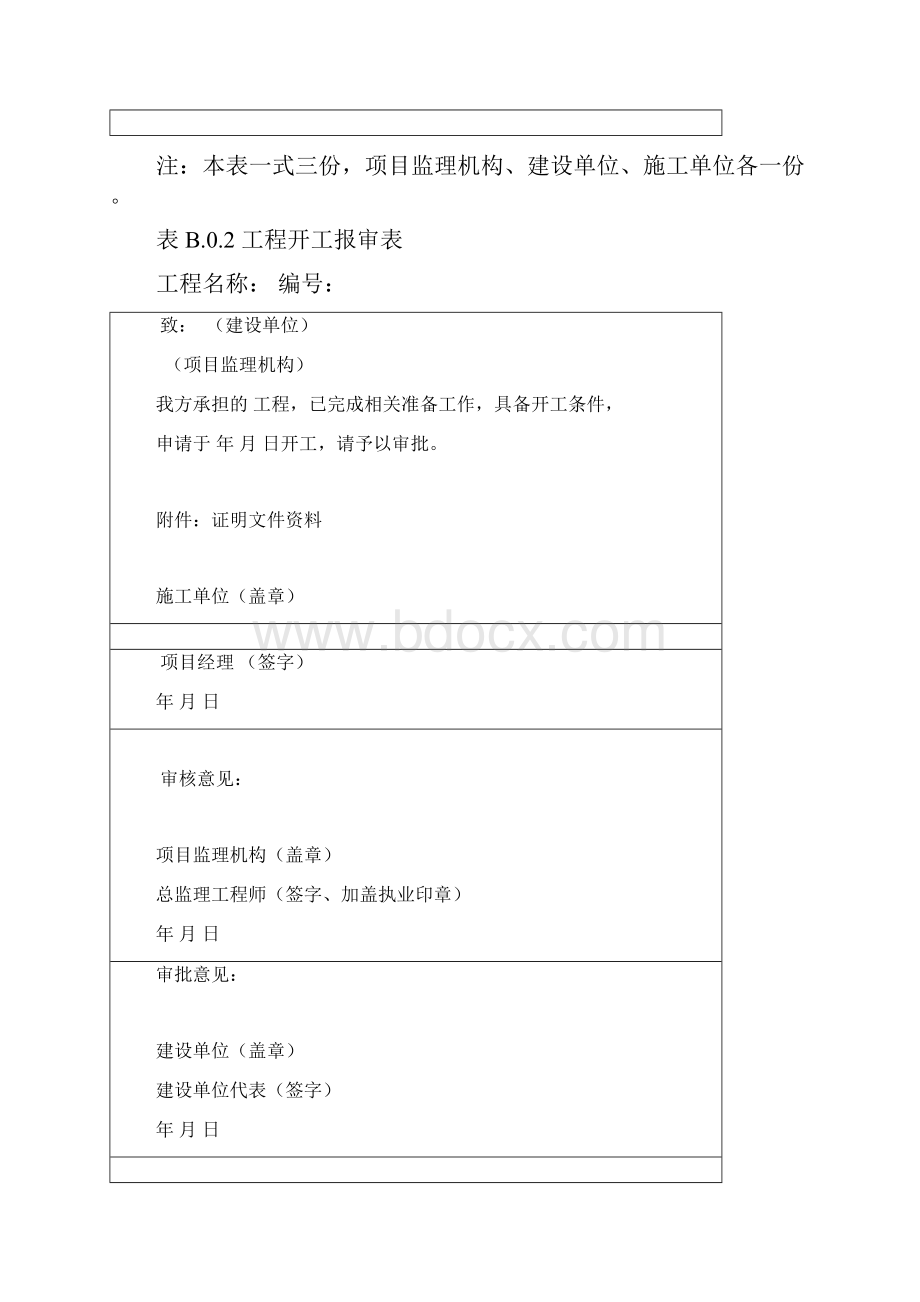 施工中常用ABC类表格文档格式.docx_第2页