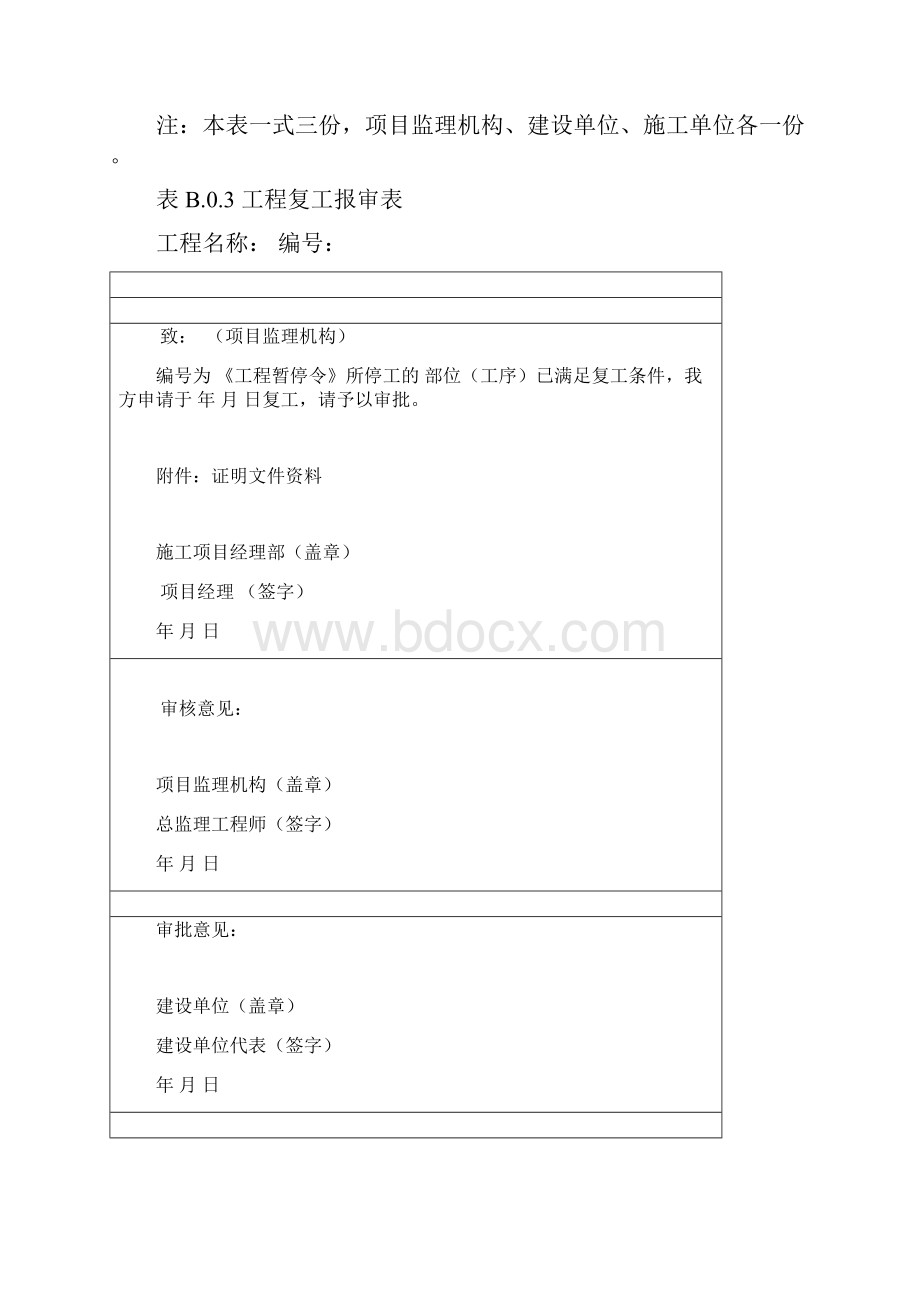 施工中常用ABC类表格文档格式.docx_第3页