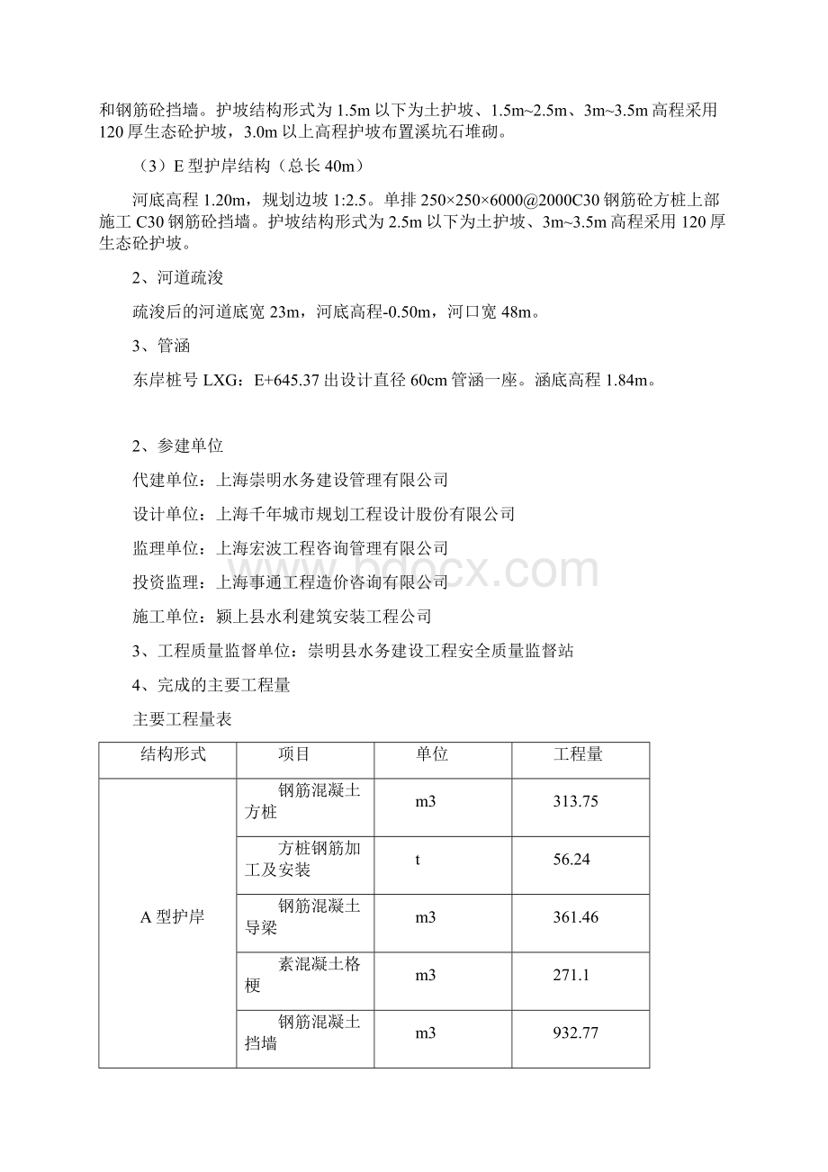 上海崇明基本农田保护区老滧港河道整治工程一标段通水前阶段验收施工管理工作报告.docx_第2页