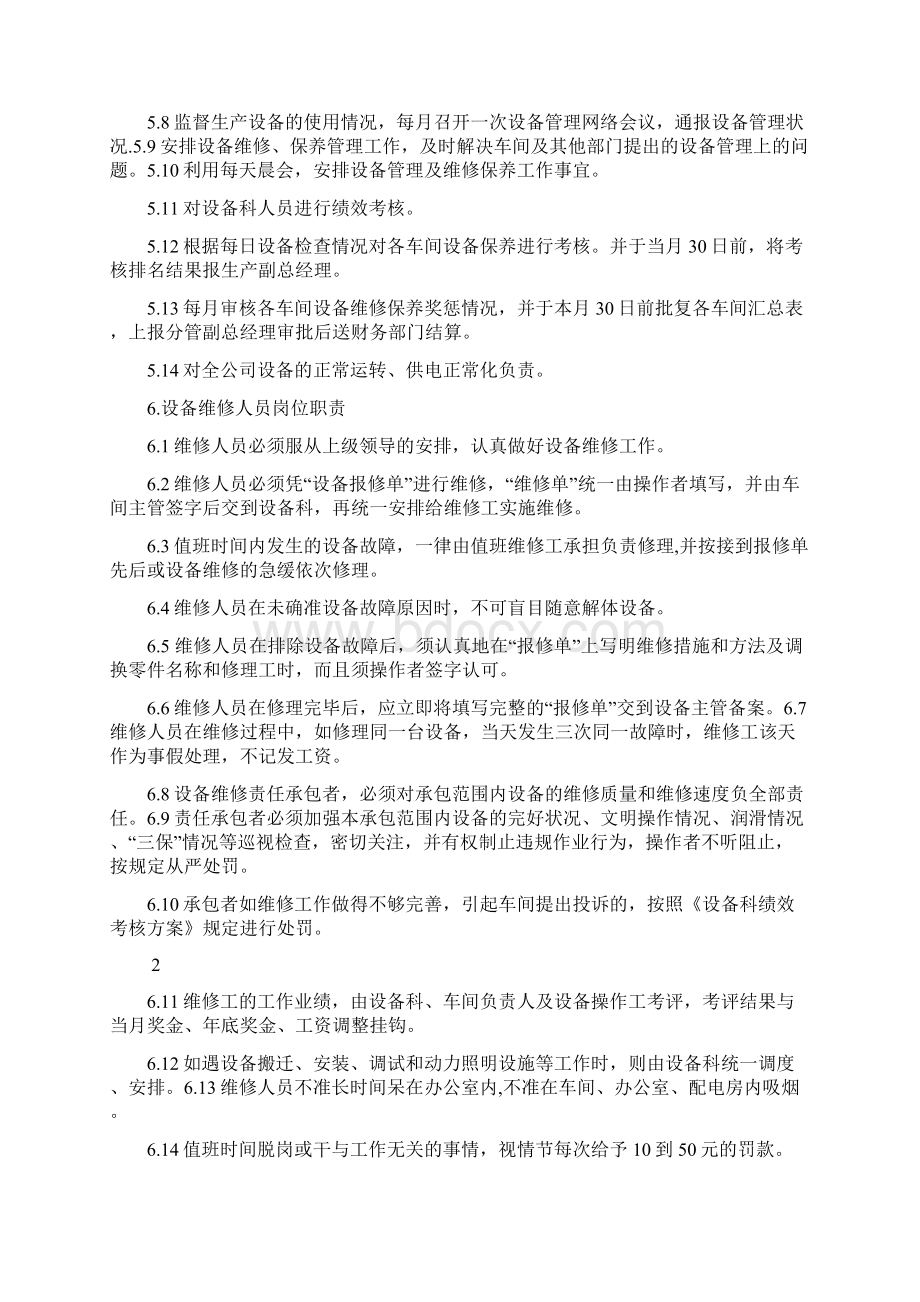 企业设备管理制度汇编.docx_第3页