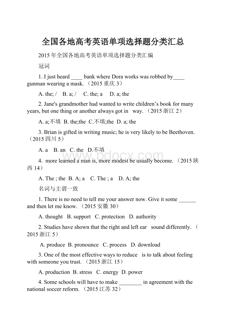 全国各地高考英语单项选择题分类汇总Word文档格式.docx