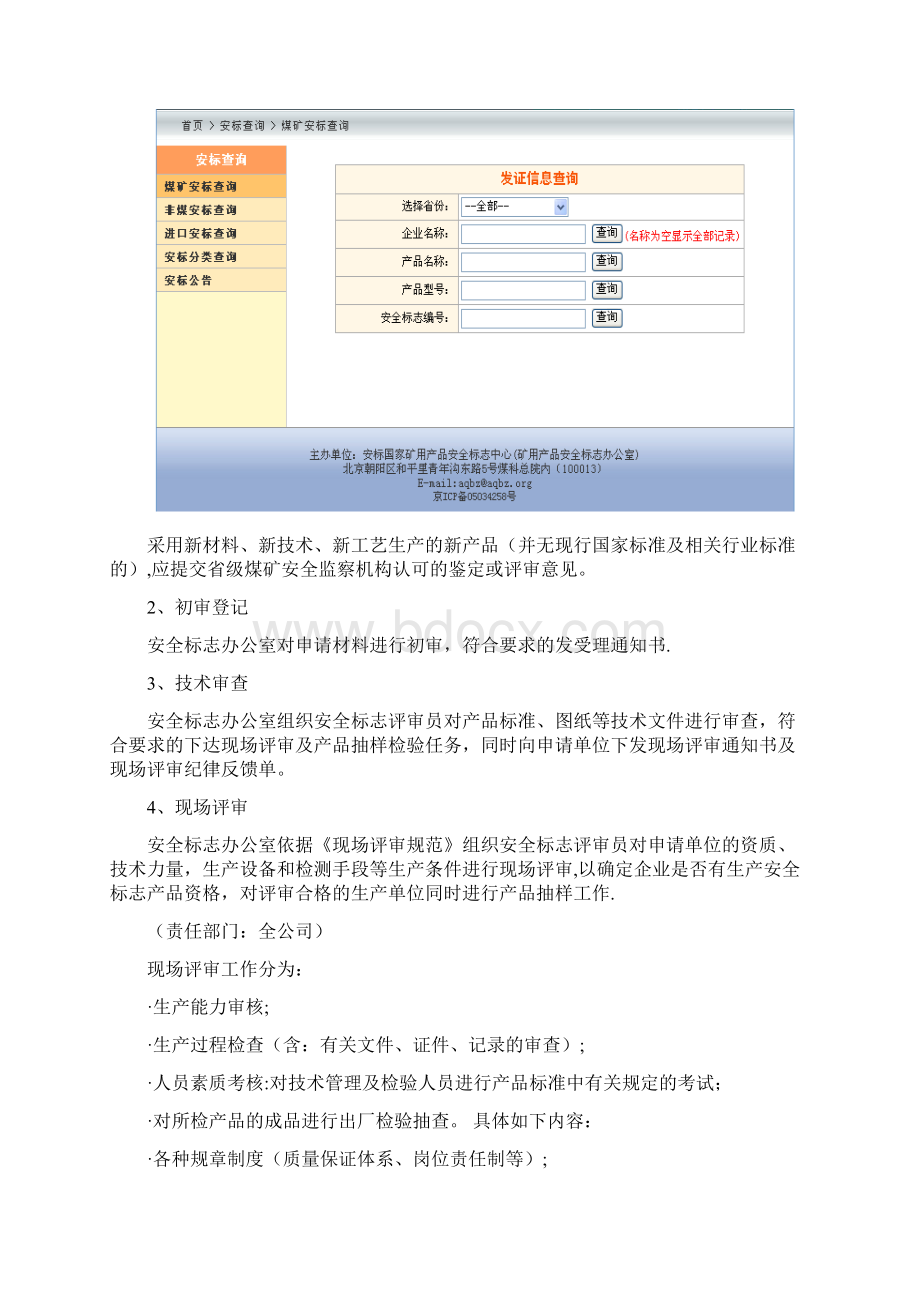 煤安认证培训资料.docx_第2页