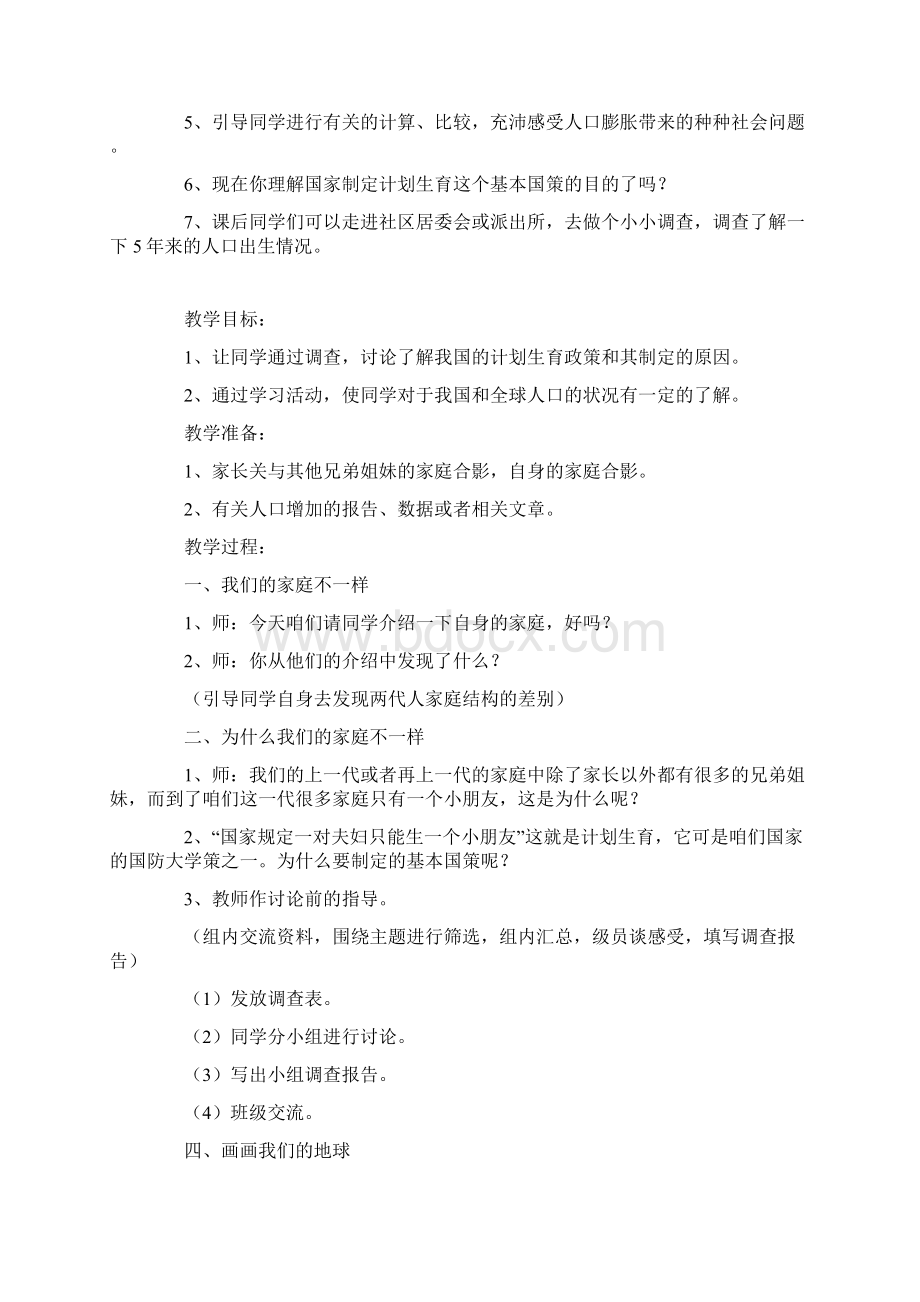 品德与社会我是独生子女优秀教案.docx_第3页