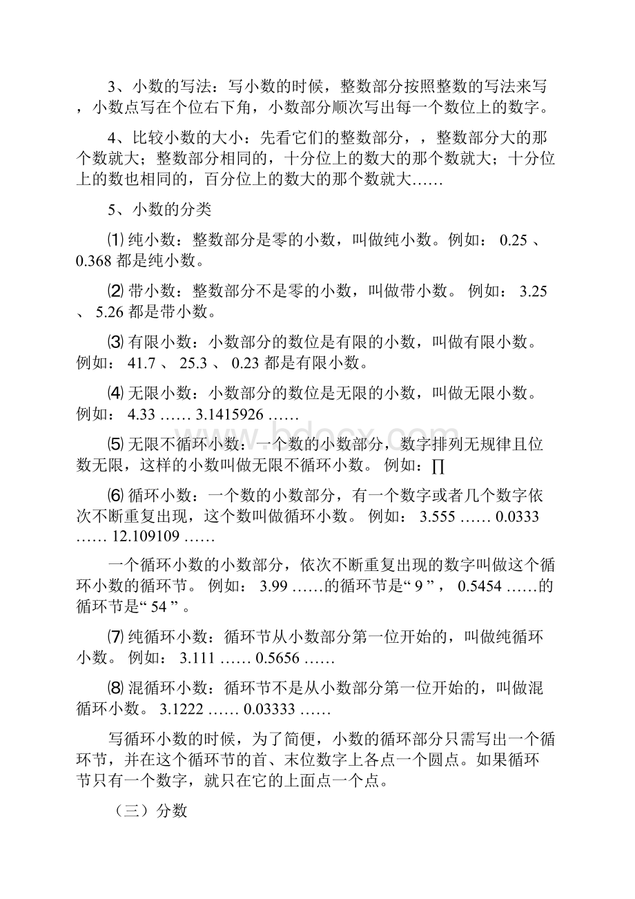 完整版人教版小学数学知识点总结大全Word文档格式.docx_第3页