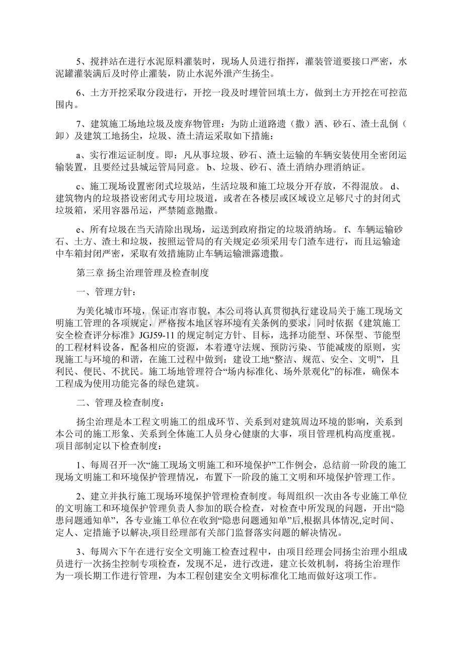 扬尘治理整改措施共6篇.docx_第3页