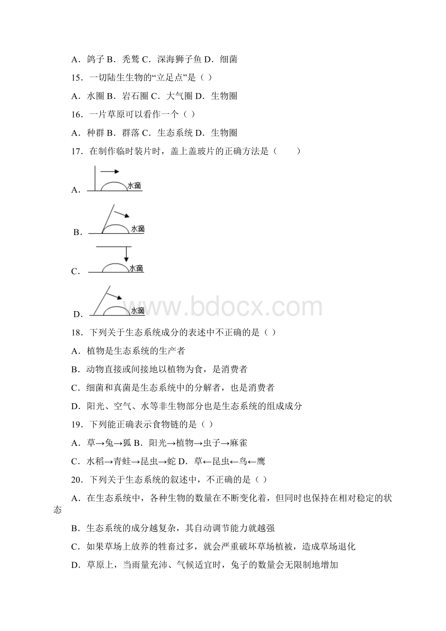 学年度天津市部分区七年级上学期期中考试生物试题人教版含答案.docx_第3页