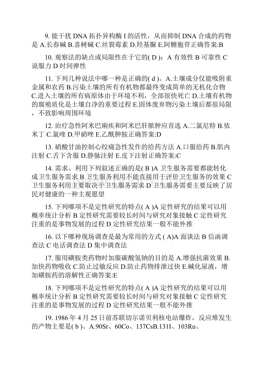 上半年北京公卫助理技能乙型脑炎遗症期考试试题.docx_第2页