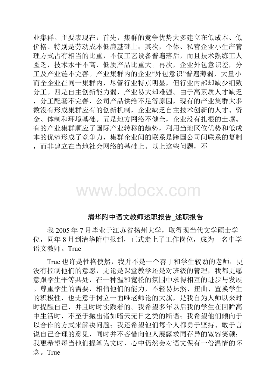 清城区优化工业结构布局情况的调研汇报调研汇报1docWord文档下载推荐.docx_第3页