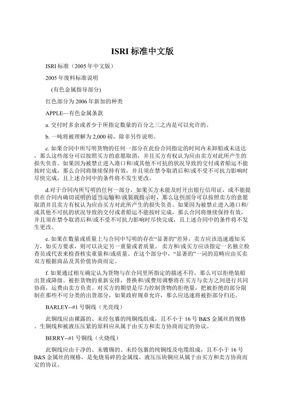 ISRI标准中文版Word格式文档下载.docx_第1页