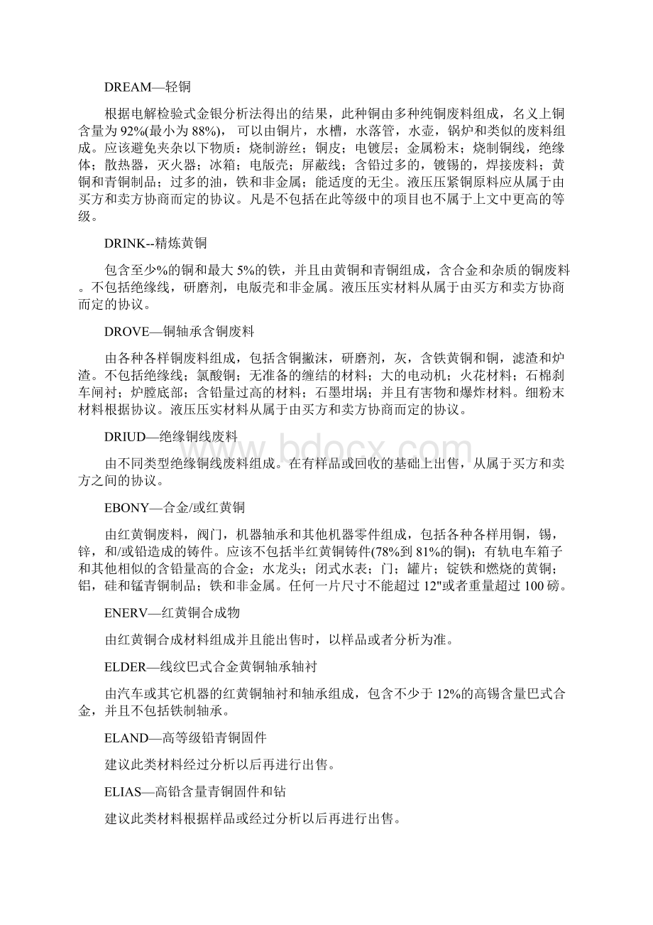 ISRI标准中文版Word格式文档下载.docx_第3页