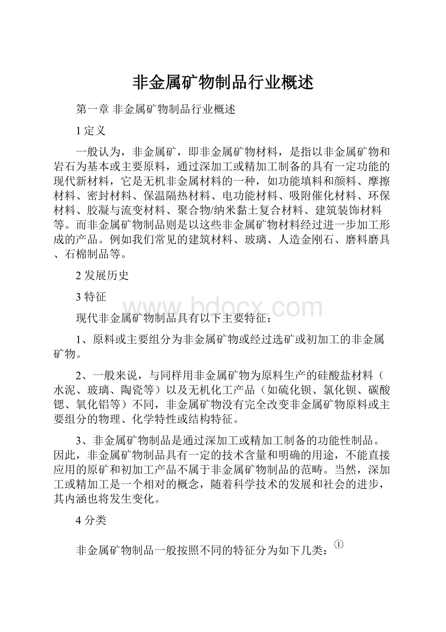 非金属矿物制品行业概述文档格式.docx