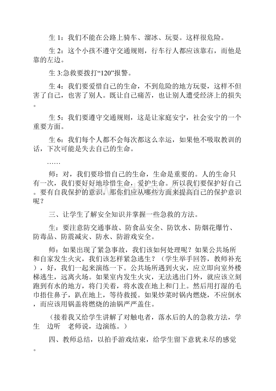 主题班会《寒假假期安全》主题班会教案2篇Word格式文档下载.docx_第2页