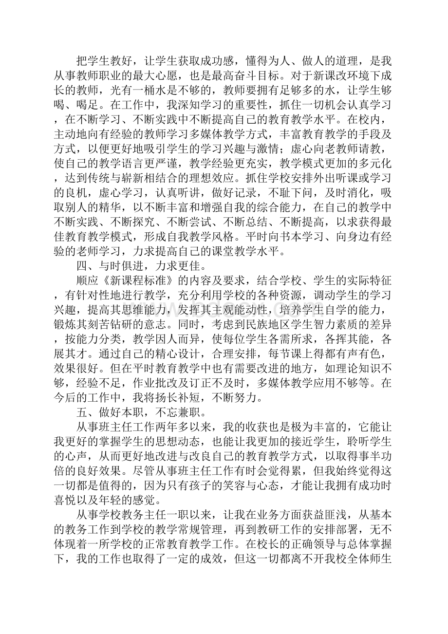 特岗教师三年工作总结Word格式文档下载.docx_第2页