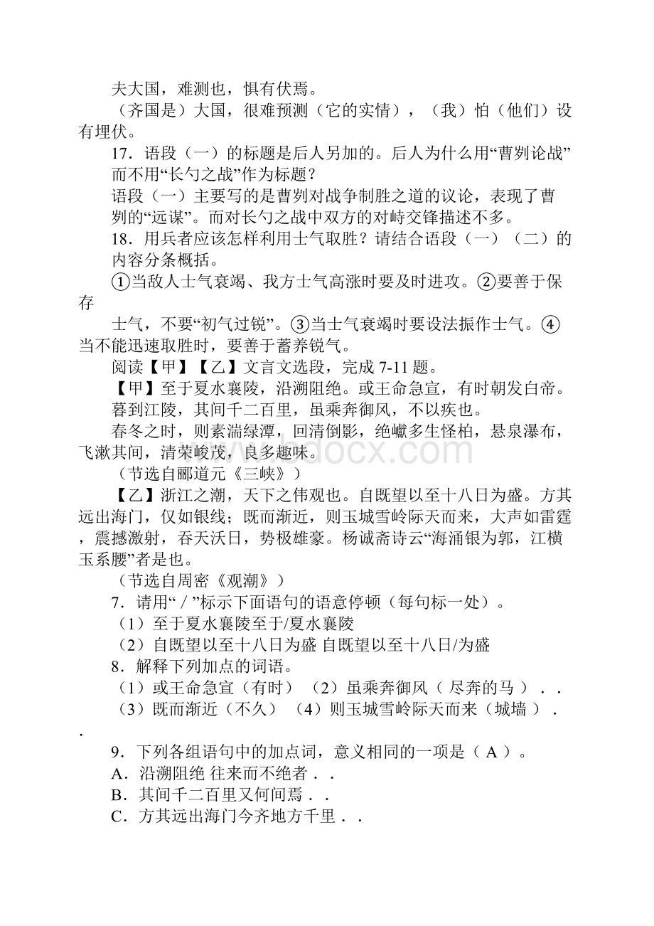 20XX中考文言文汇编Word下载.docx_第2页