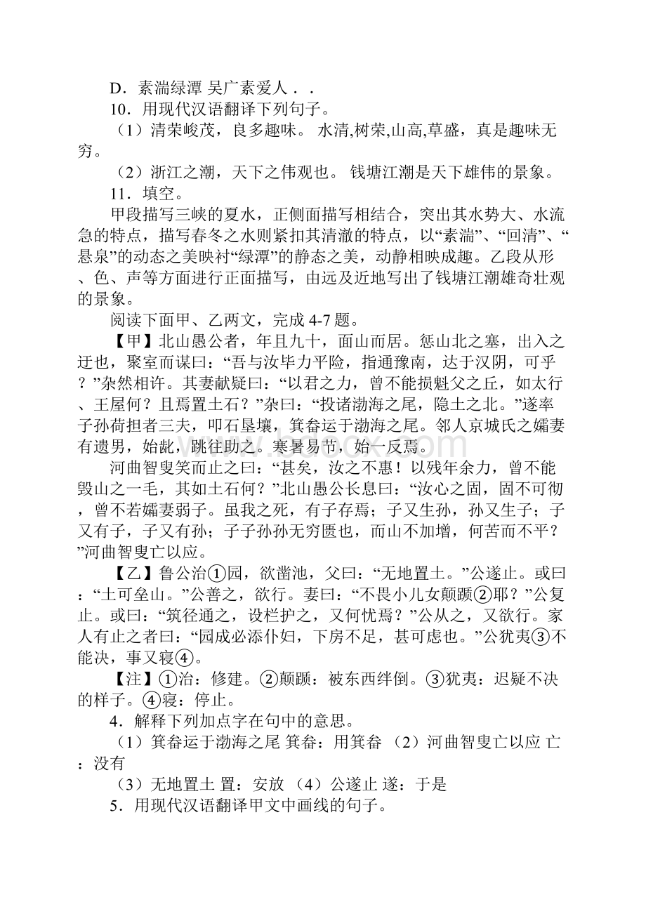 20XX中考文言文汇编Word下载.docx_第3页