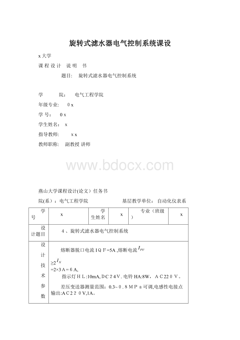 旋转式滤水器电气控制系统课设.docx_第1页