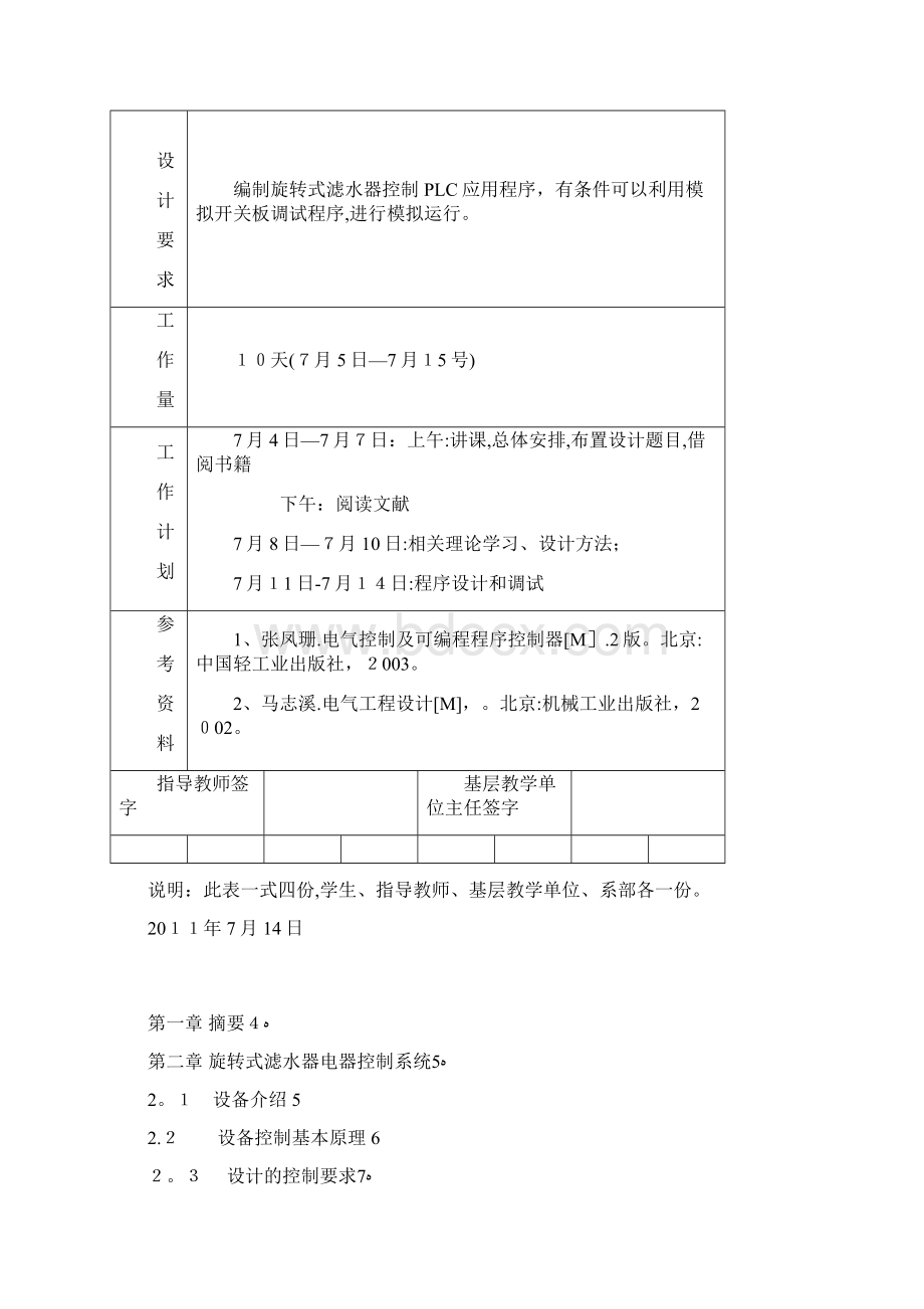 旋转式滤水器电气控制系统课设.docx_第2页