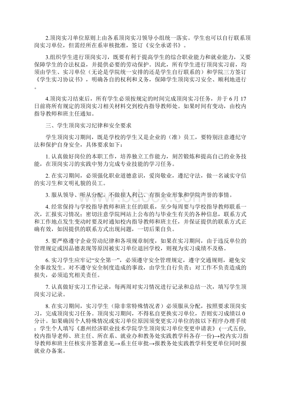 学生顶岗实习手册精选Word格式文档下载.docx_第2页