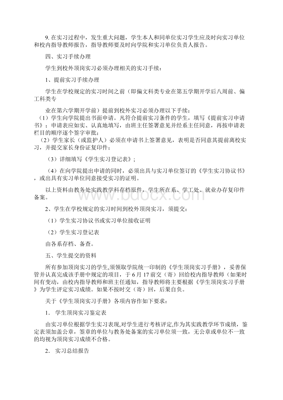 学生顶岗实习手册精选Word格式文档下载.docx_第3页