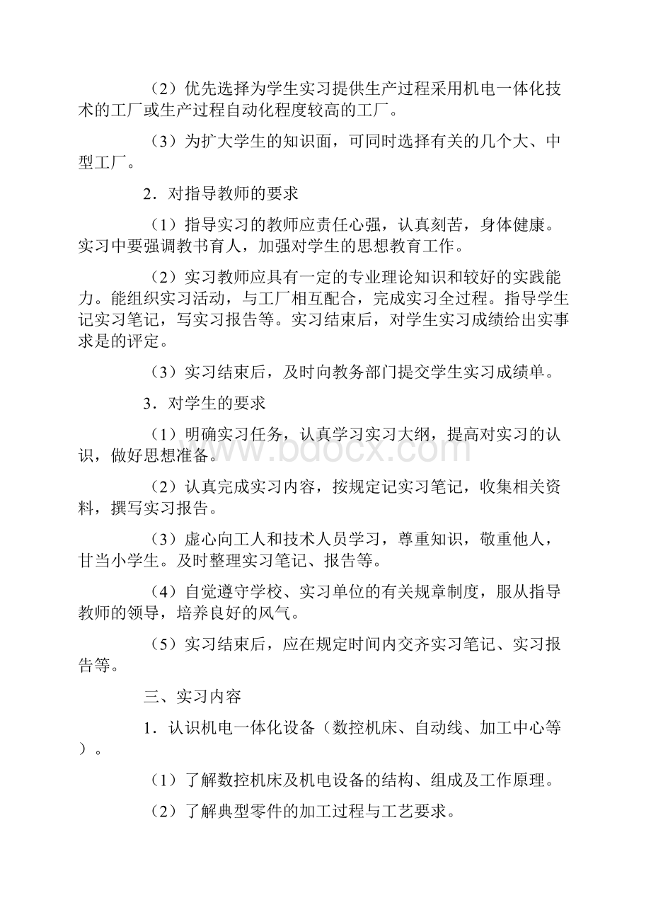 兵团广播电视大学开放教育机械设计制造及其自动化专业专升本生产毕业实习大纲.docx_第2页