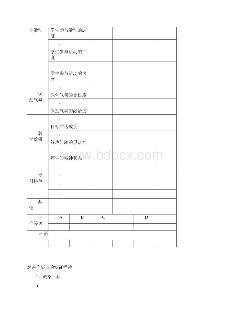 小学课堂教学评价方案分解.docx_第3页