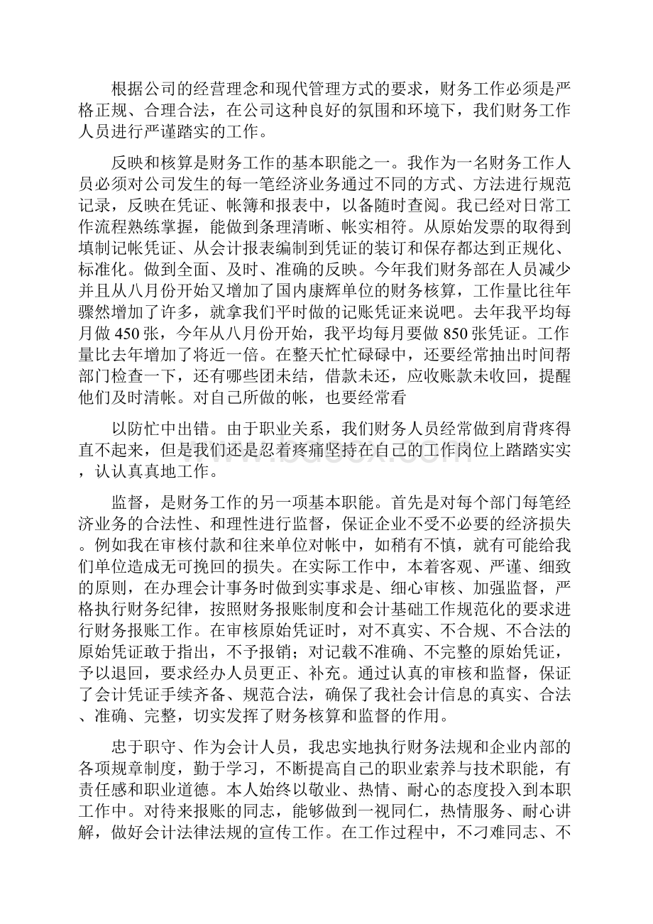 旅行社财务部工作总结多篇范文Word格式文档下载.docx_第2页