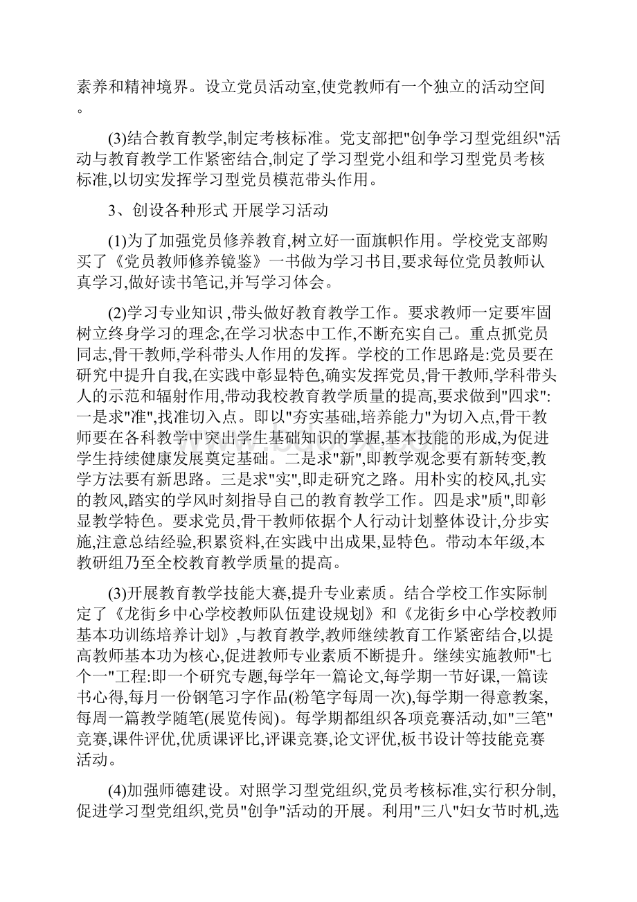 推进学习型党组织建设 全面提升教师队伍素质Word格式.docx_第2页