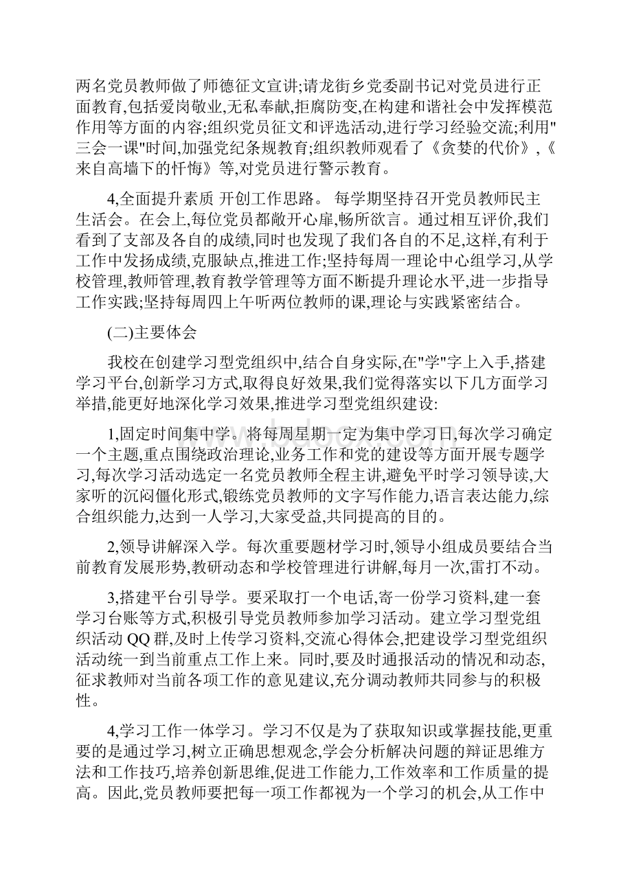 推进学习型党组织建设 全面提升教师队伍素质Word格式.docx_第3页