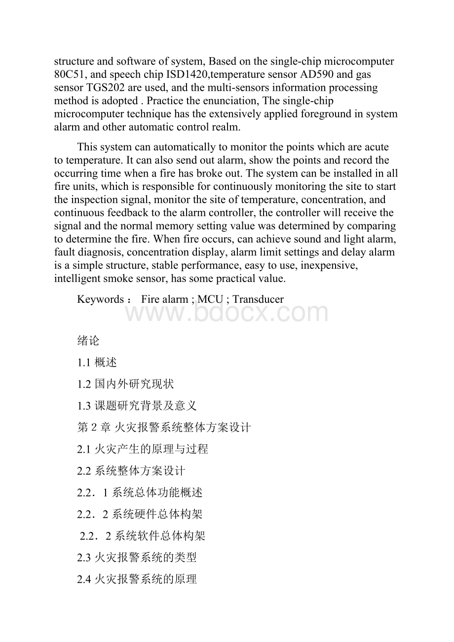 51单片机火灾报警系统设计.docx_第2页