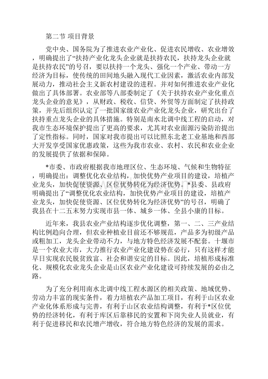 强烈推荐农业产业化扶贫项目研究报告.docx_第3页