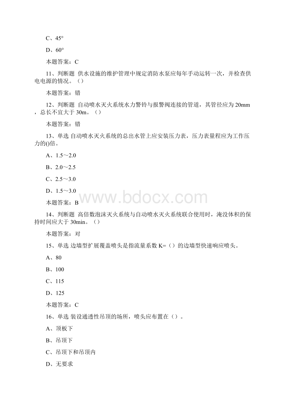 一级消防工程师消防设施安装检测与维护管理考试试题.docx_第3页