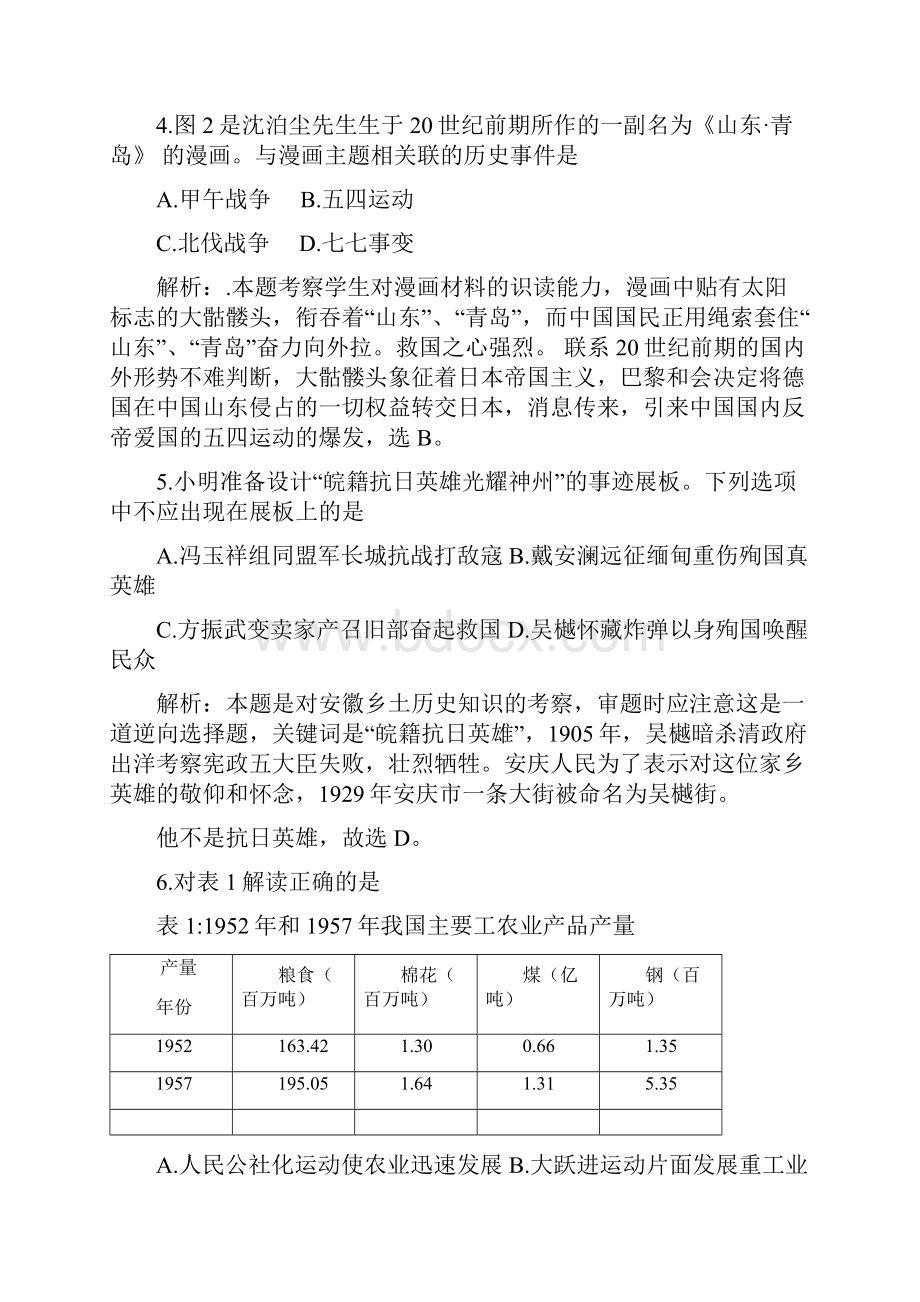 安徽省中考历史真题试题带解析.docx_第2页