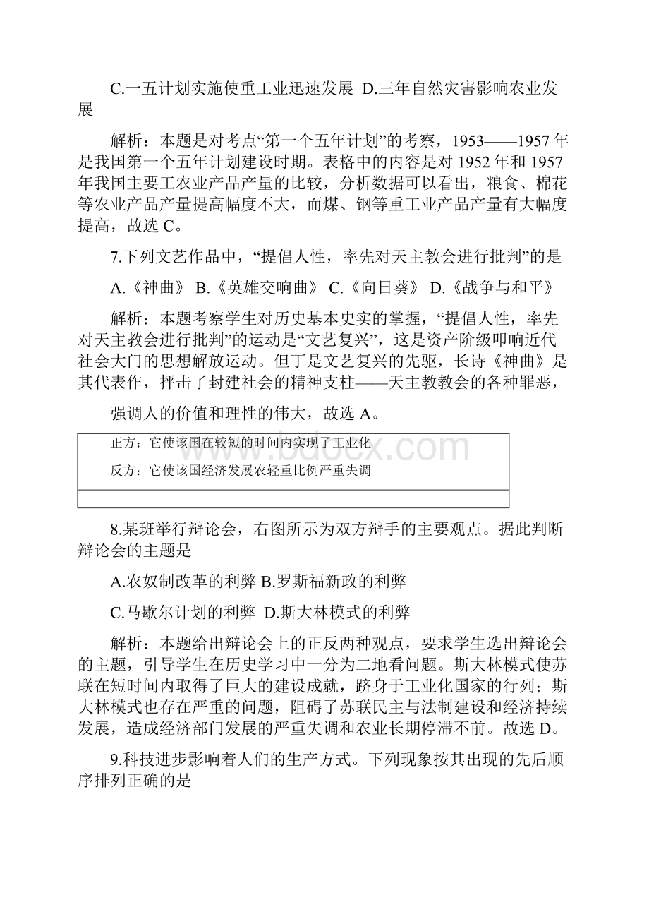 安徽省中考历史真题试题带解析.docx_第3页