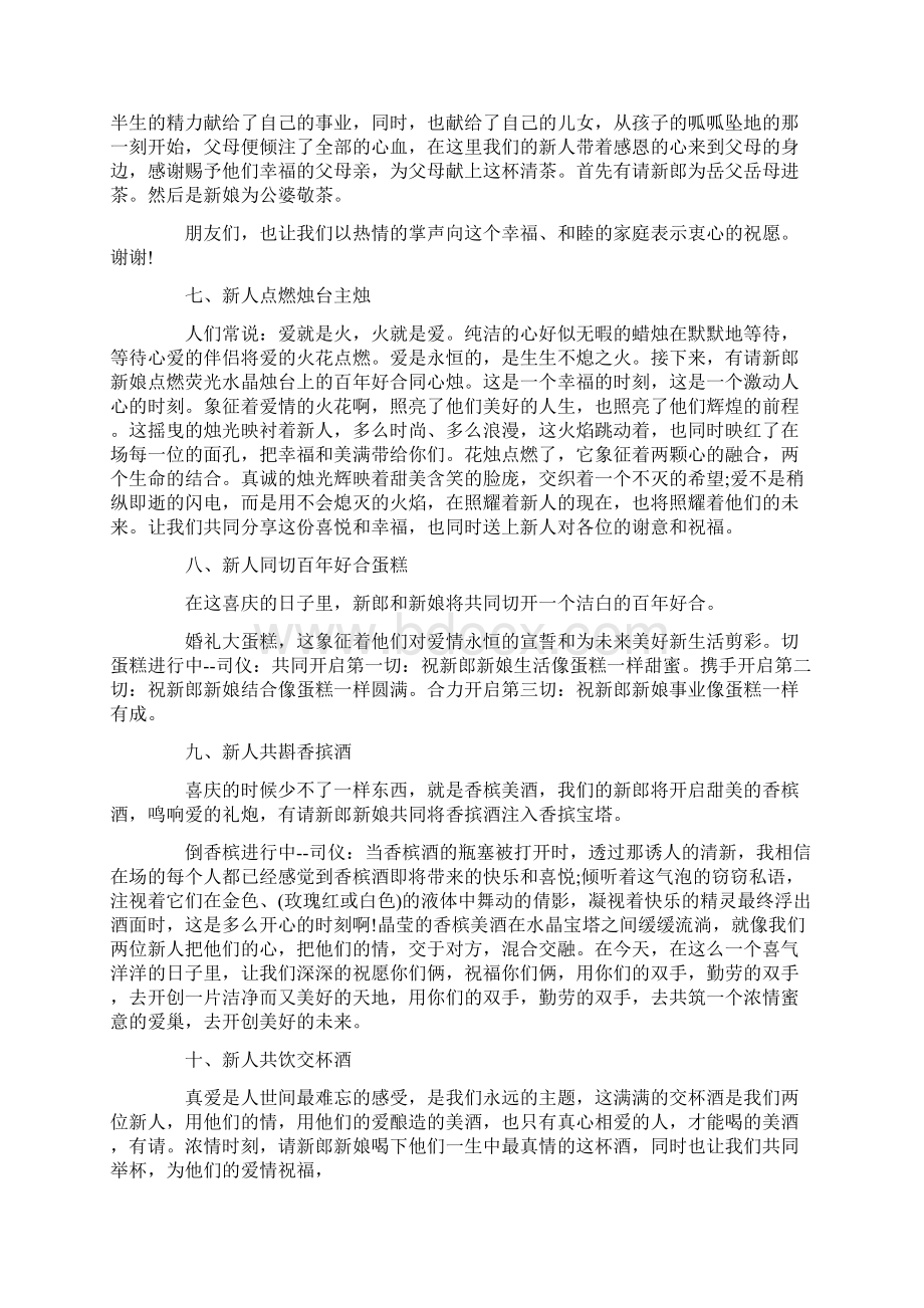 热门婚礼主持词.docx_第3页