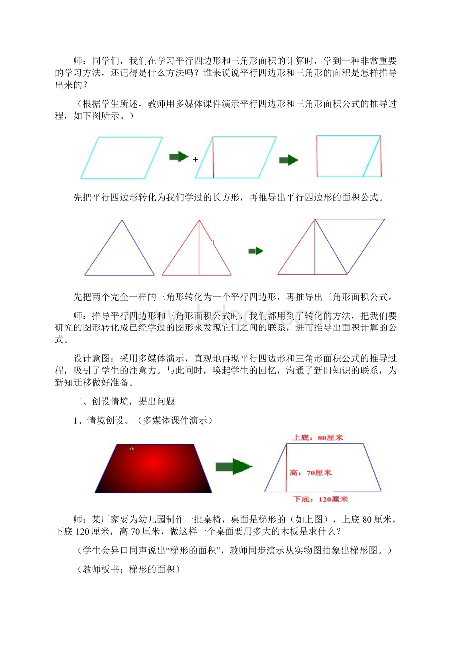 《梯形的面积》教学设计讲课讲稿Word格式.docx_第2页