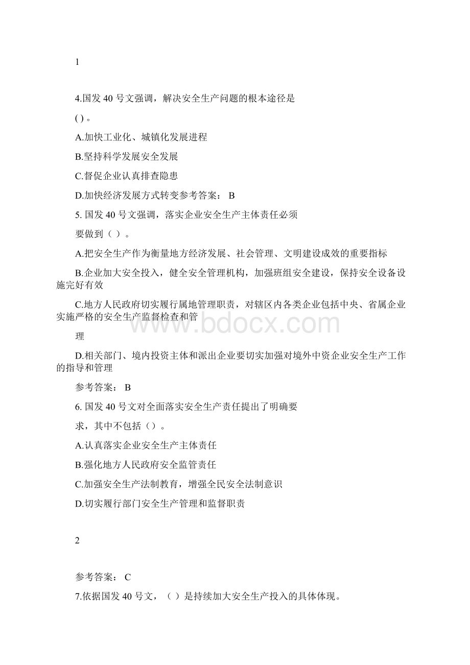 安全生产法律法规知识测试题库Word格式.docx_第2页