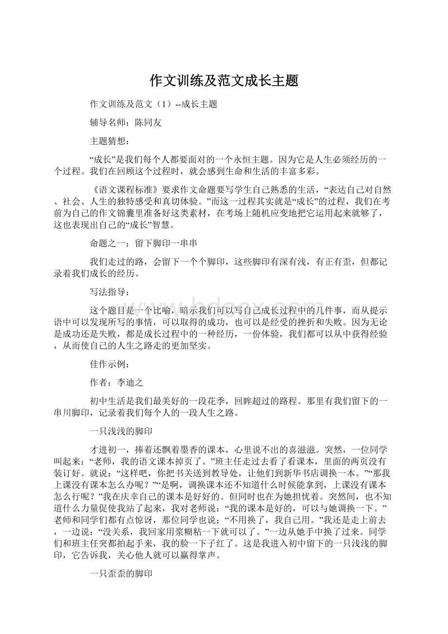 作文训练及范文成长主题.docx_第1页