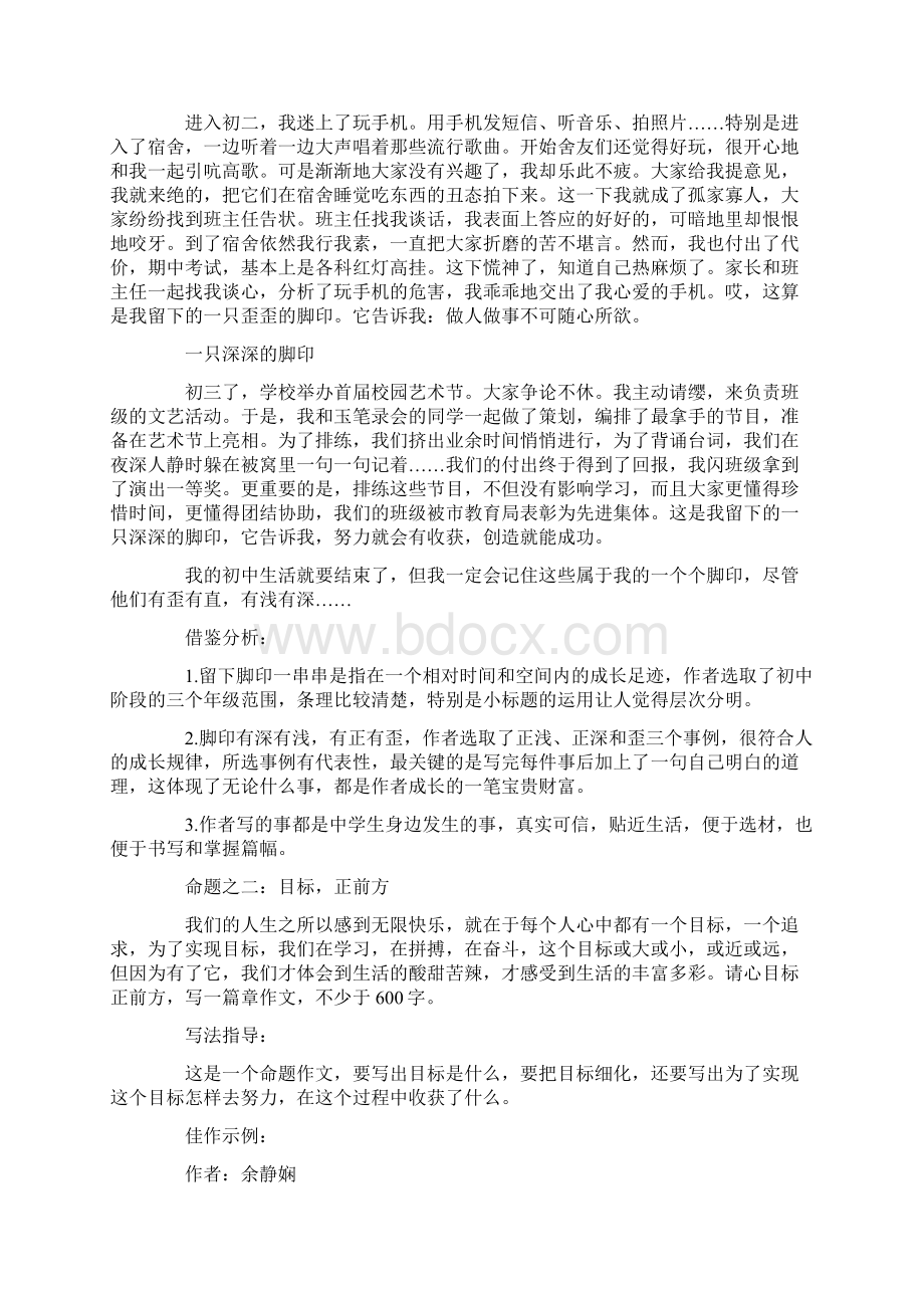 作文训练及范文成长主题.docx_第2页