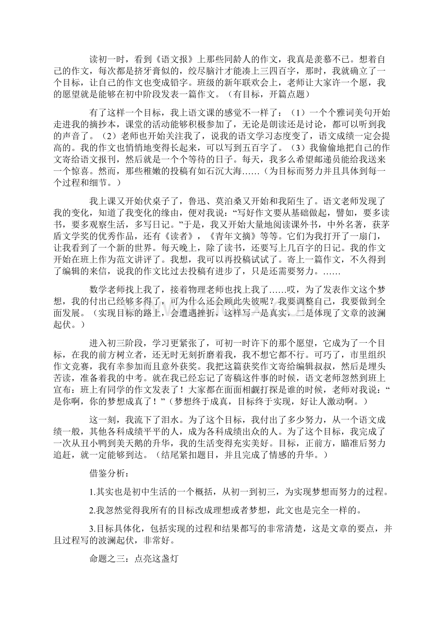 作文训练及范文成长主题.docx_第3页