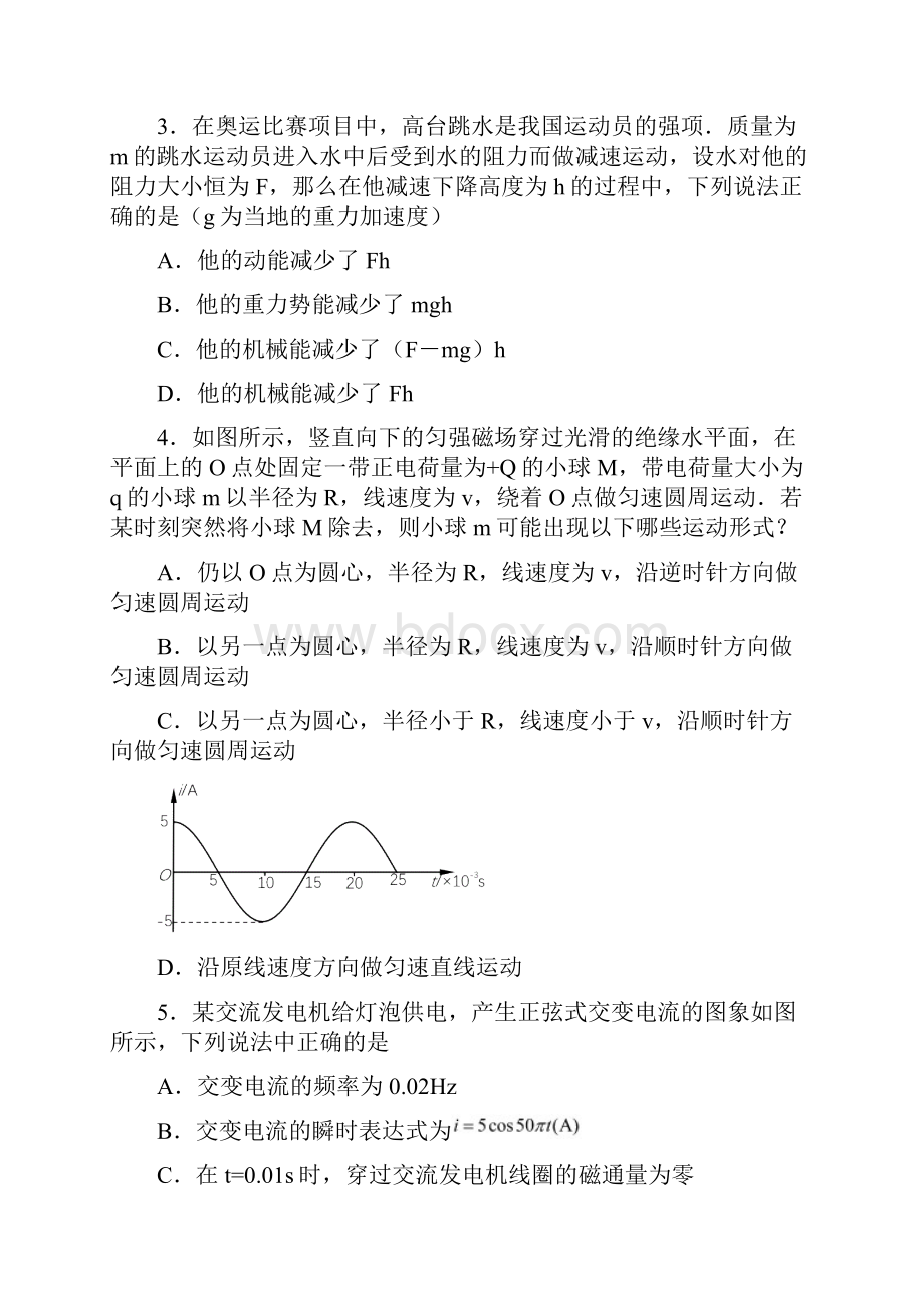 高考仿真模拟质量调研卷.docx_第2页