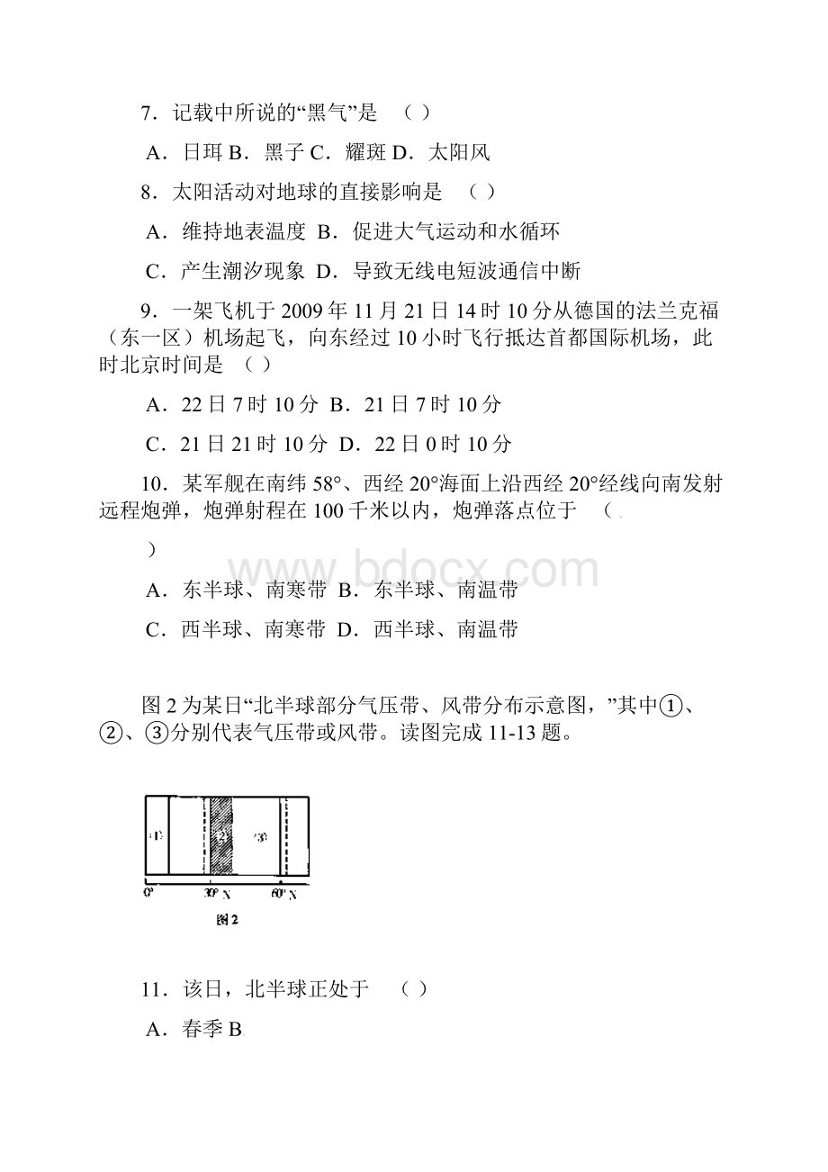 届高三北京市崇文区第一学期期末统一练习地理.docx_第3页