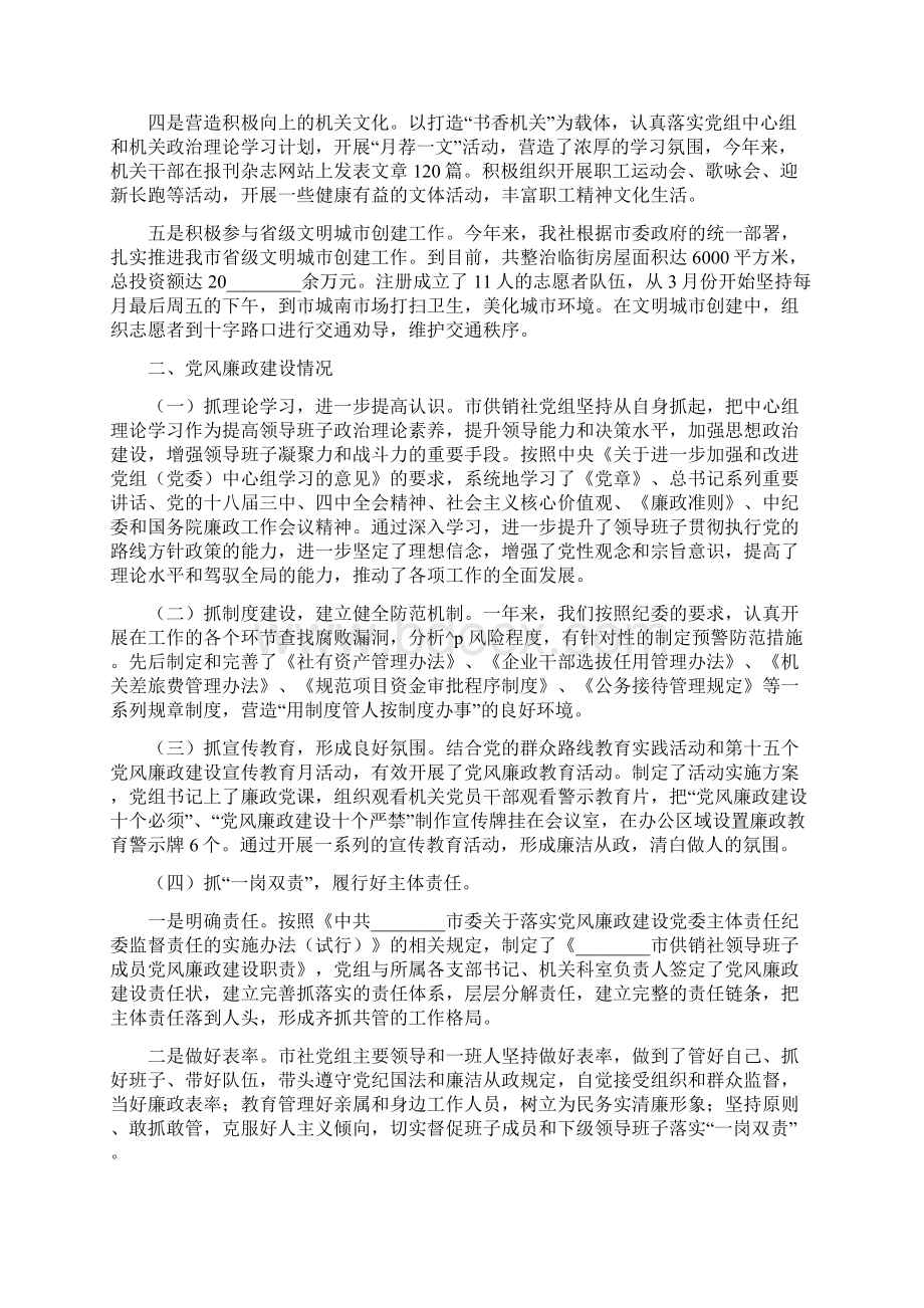 市供销社领导班子述职述廉报告Word格式文档下载.docx_第3页