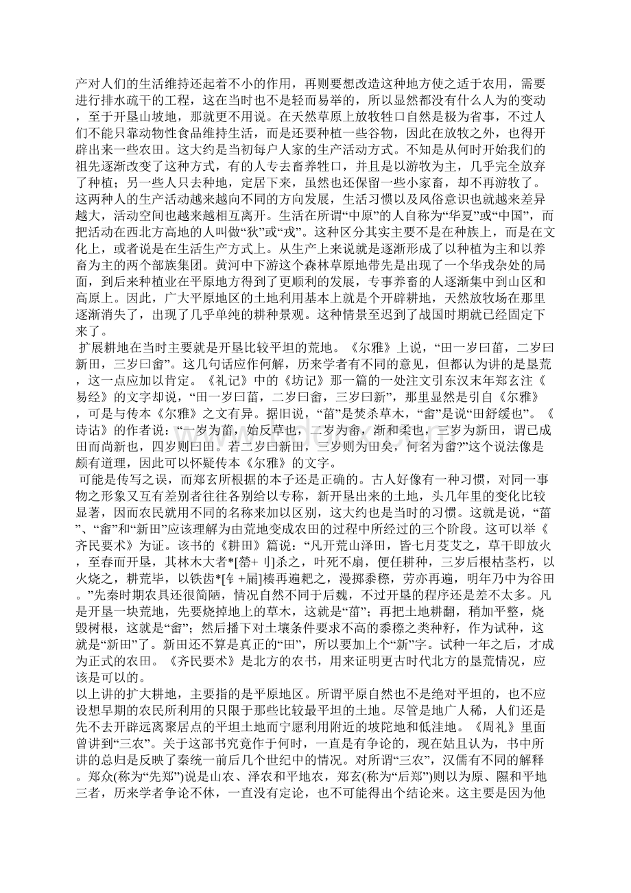 我国历史上的土地利用.docx_第2页