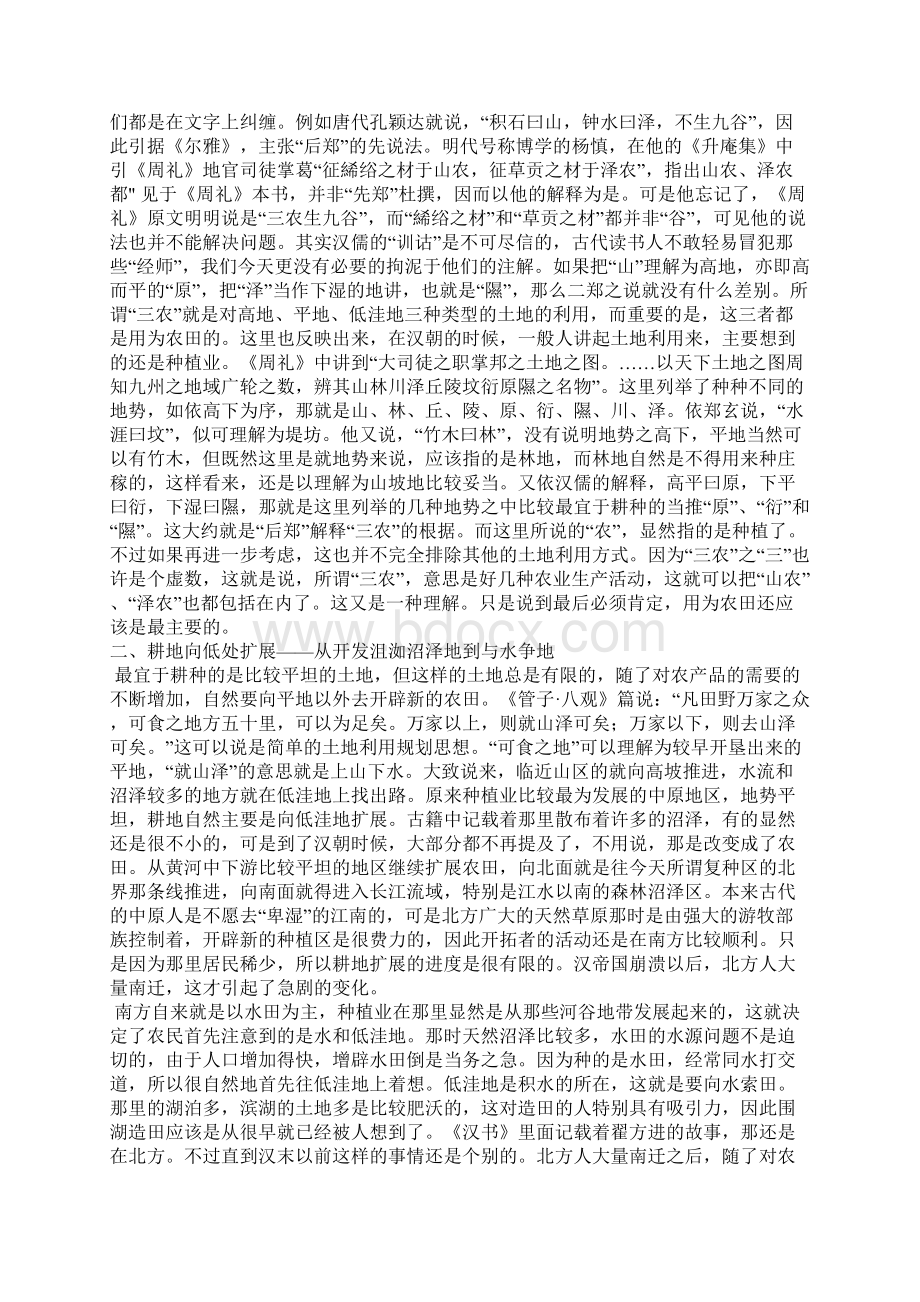 我国历史上的土地利用.docx_第3页