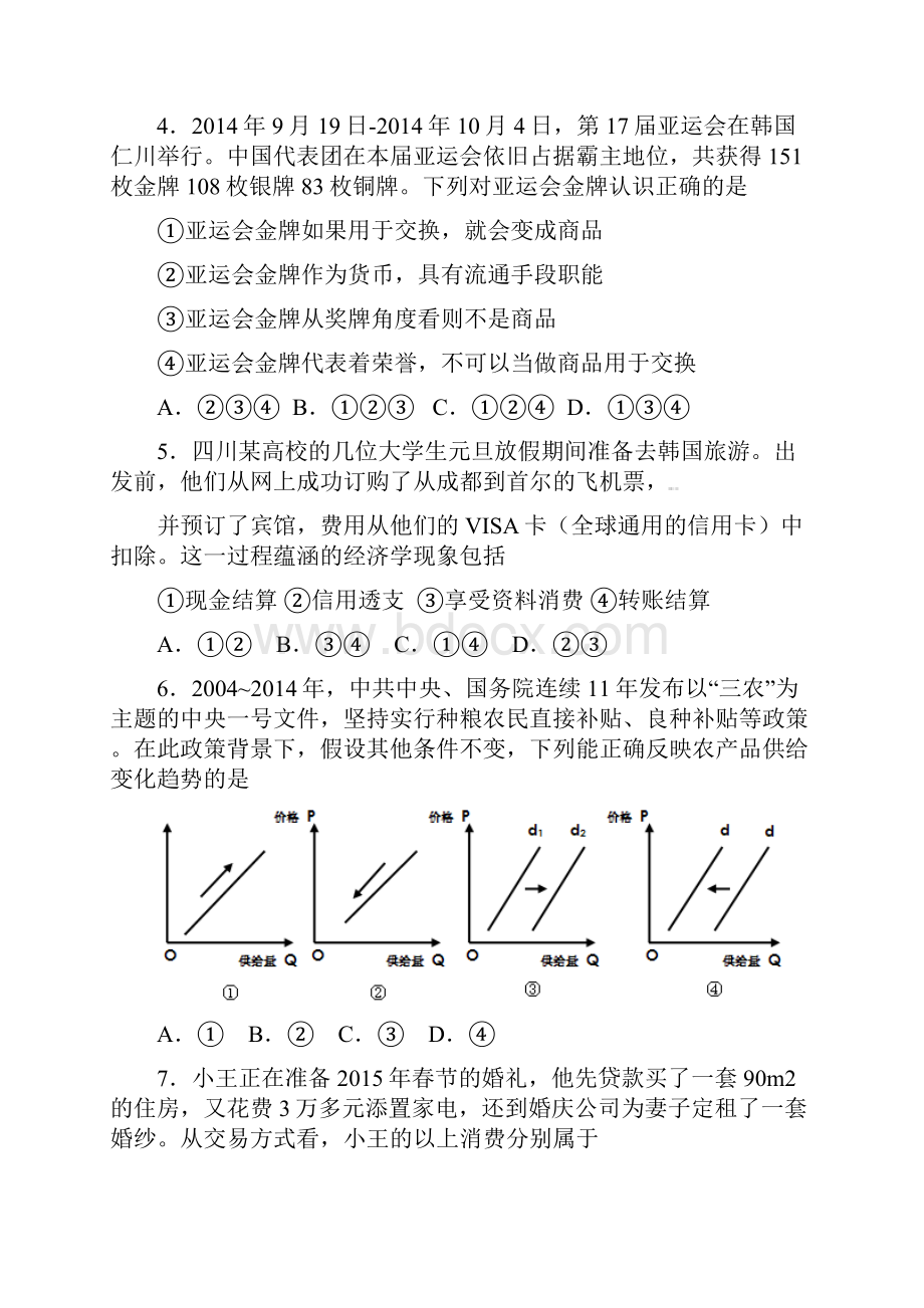 山东省枣庄市第九中学学年高一政治第一学期期末考试试题.docx_第2页