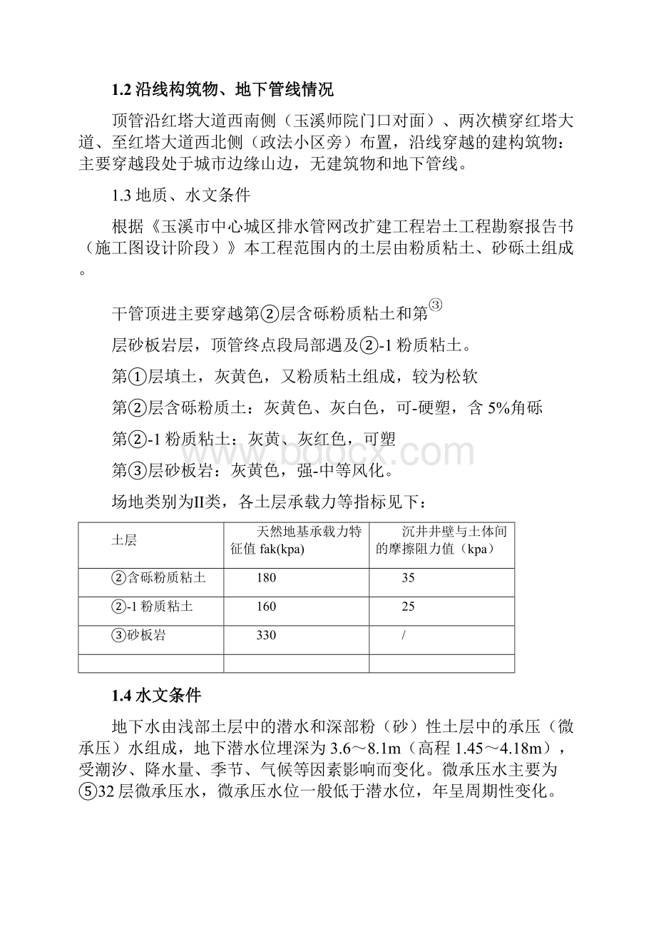 顶管监控量测方案计划文档格式.docx_第2页