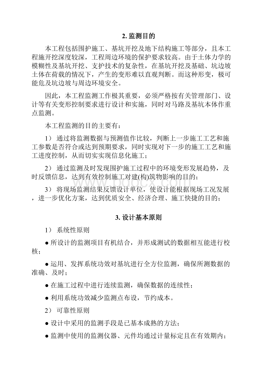 顶管监控量测方案计划文档格式.docx_第3页